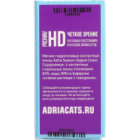 Контактные линзы ADRIA Season 4pk