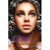 COLOR BOX ADRIA Glamorous