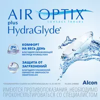 Контактные линзы Air Optix plus HydraGlyde 3pk