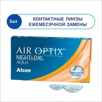 Контактные линзы Air Optix Night&Day Aqua 3pk