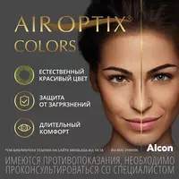 Контактные линзы Air OPTIX Color 2 pk
