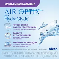Контактные линзы AirOptix HydraGlyde for Multifocal (3 линзы)