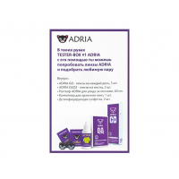 Пробный набор - Tester Box ADRIA #1