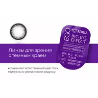 Контактные линз ADRIA EGO 30pk